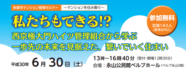多摩市マンション管理セミナー