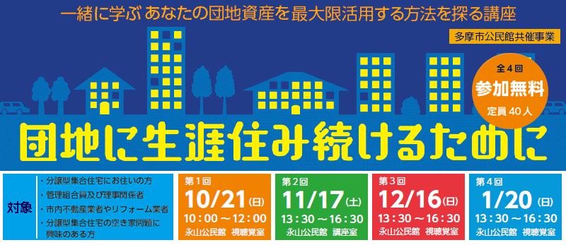 多摩市公民館共催事業
